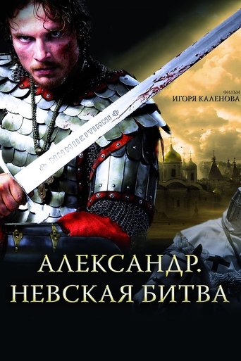 Alexander: The Neva Battle Poster of Alexander: The Neva Battle