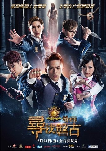 The M Riders Finding Pangu Poster of The M Riders Finding Pangu