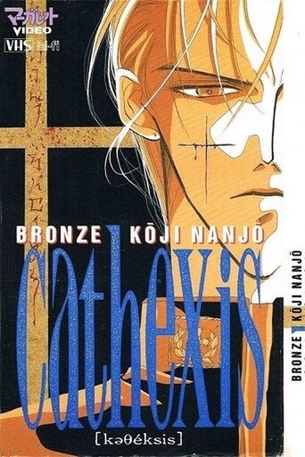 Bronze: Cathexis Koji Nanjo Poster of Bronze: Cathexis Koji Nanjo