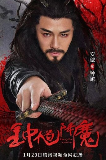 Zhong Kui Exorcism Poster of Zhong Kui Exorcism