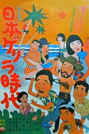 Age of Japanese Guerrillas Poster of Age of Japanese Guerrillas