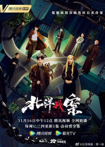 Bei Yang Remnant Case Poster of Bei Yang Remnant Case