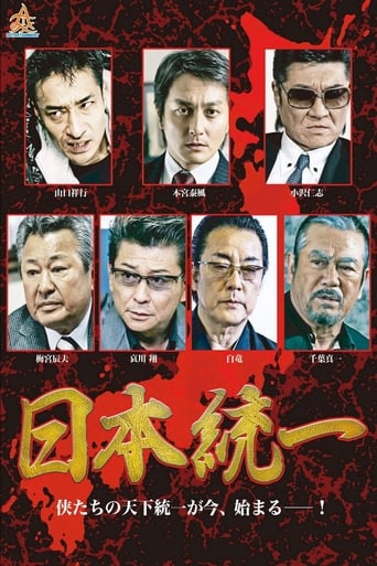 Unification Of Japan Poster of Unification Of Japan