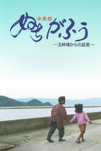 Nuchigafu - Life is a Treasure Poster of Nuchigafu - Life is a Treasure