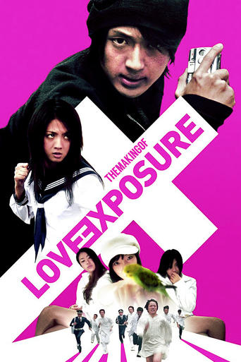 Making of Love Exposure Poster of Making of Love Exposure