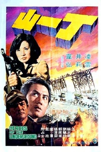 Heroes of the Underground Poster of Heroes of the Underground