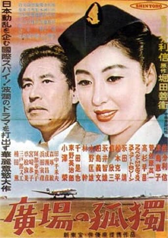 Hiroba no kōdoku Poster of Hiroba no kōdoku