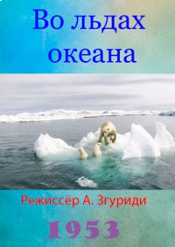 Life in the Arctic Poster of Life in the Arctic