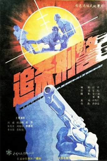 Zhui sha xing jing Poster of Zhui sha xing jing
