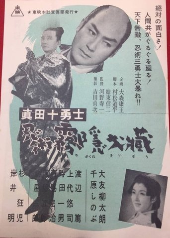 Sanada Ten Braves Poster of Sanada Ten Braves