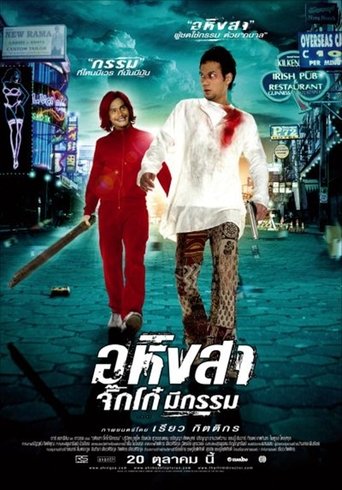 Ahimsa: Stop to Run Poster of Ahimsa: Stop to Run