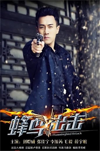 蜂鸟 Poster of 蜂鸟