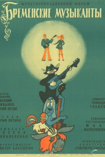 The Bremen Town Musicians Poster of The Bremen Town Musicians