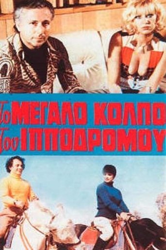 Η αμαρτία στο κορμί της Poster of Η αμαρτία στο κορμί της