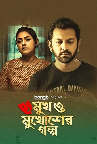 Mukh O Mukhosher Golpo Poster of Mukh O Mukhosher Golpo