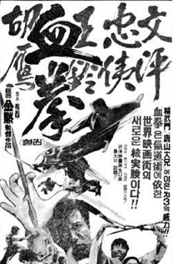 Bloody Fist Poster of Bloody Fist