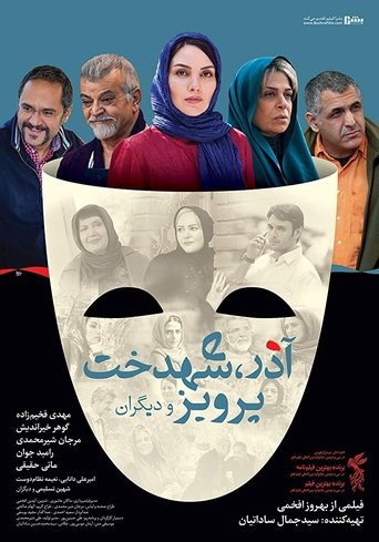 Azar, Shahdokht, Parviz va digaran Poster of Azar, Shahdokht, Parviz va digaran