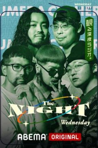 梅田サイファーの水曜The NIGHT Poster of 梅田サイファーの水曜The NIGHT