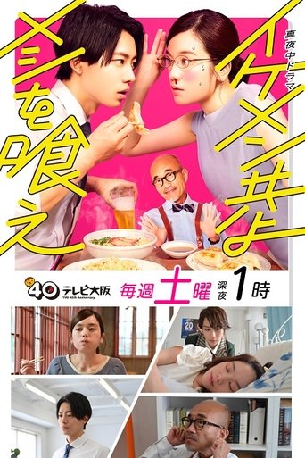 Ikemen Domoyo Meshi wo Kue Poster of Ikemen Domoyo Meshi wo Kue