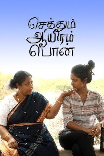 Sethum Aayiram Pon Poster of Sethum Aayiram Pon