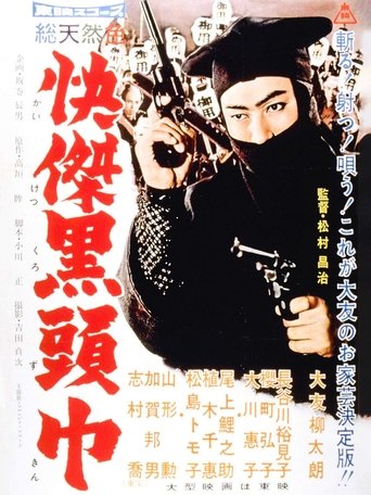The Black Hooded Man 5 Poster of The Black Hooded Man 5