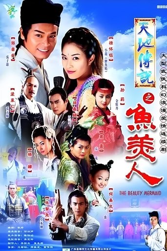 The Beauty Mermaid Poster of The Beauty Mermaid