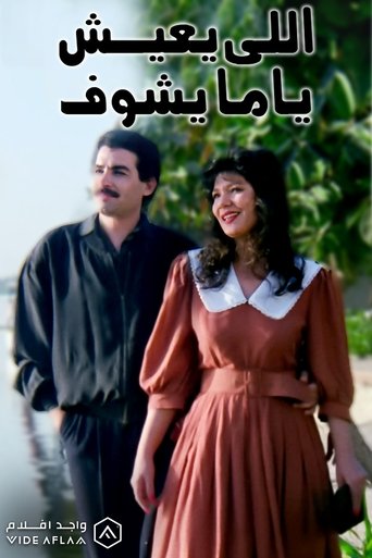 Elly Ye'ish Yama Yeshuf Poster of Elly Ye'ish Yama Yeshuf