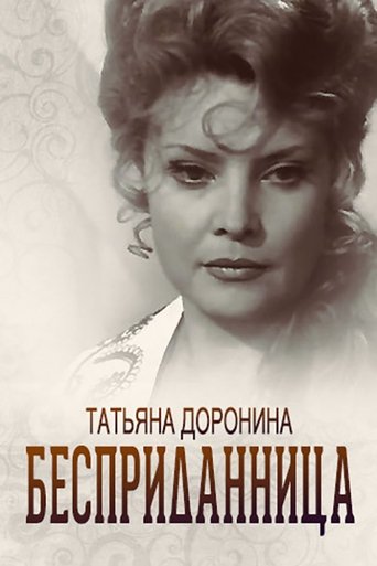 Girl Without Dowry Poster of Girl Without Dowry