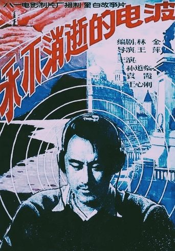 The Eternal Wave Poster of The Eternal Wave