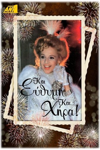 Και Εύθυμη και Χήρα Poster of Και Εύθυμη και Χήρα