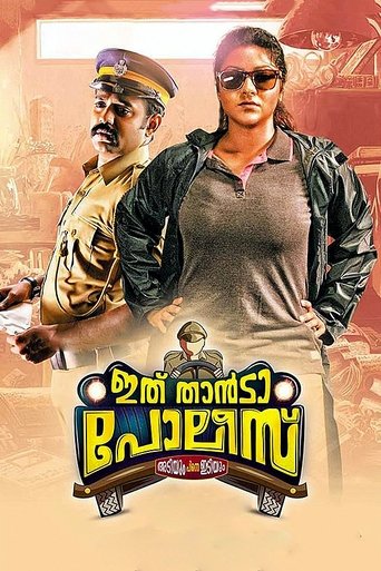 Ithu Thaanda Police Poster of Ithu Thaanda Police