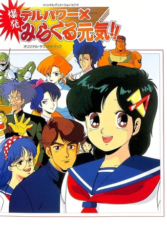 Delpower X Bakuhatsu Miracle Genki! Poster of Delpower X Bakuhatsu Miracle Genki!