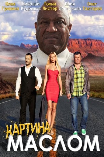 Картина маслом Poster of Картина маслом