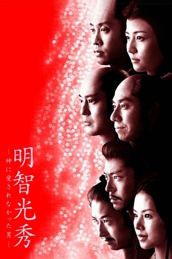 Akechi Mitsuhide: The Man God Hated Poster of Akechi Mitsuhide: The Man God Hated