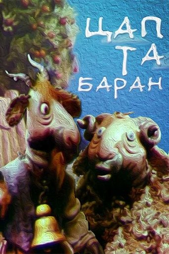 The Goat and the Sheep Poster of The Goat and the Sheep
