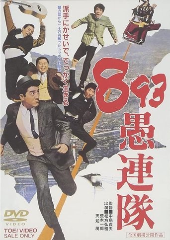 Yakuza Hooligans Poster of Yakuza Hooligans