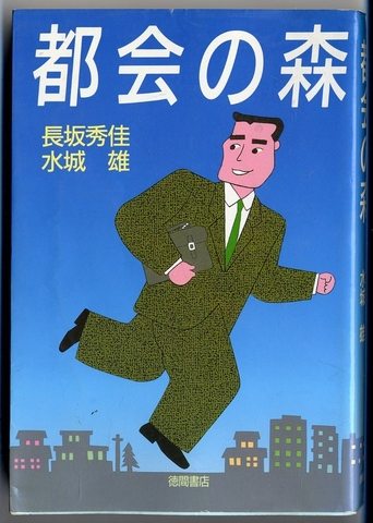 Tokai no Mori Poster of Tokai no Mori
