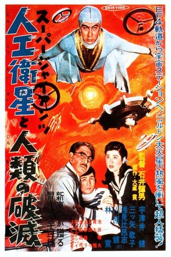 Super Giant: The Artificial Satellite and the Destruction of Humanity Poster of Super Giant: The Artificial Satellite and the Destruction of Humanity