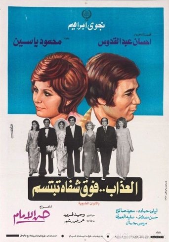 Agony over smiling lips Poster of Agony over smiling lips