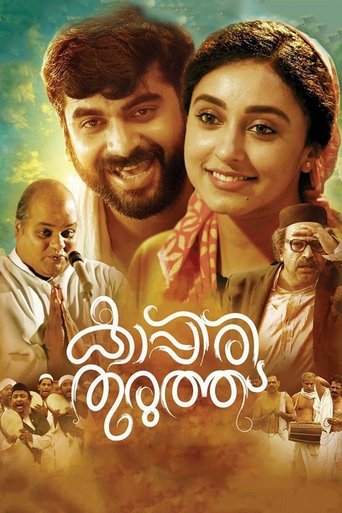 Kappiri Thuruthu Poster of Kappiri Thuruthu