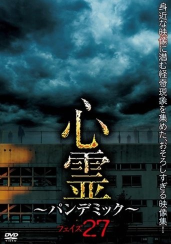 Spirit Pandemic Phase 27 Poster of Spirit Pandemic Phase 27
