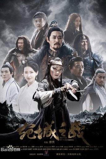 Battle of Wan Cheng Poster of Battle of Wan Cheng