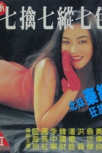 Seven Sexual Maniacs Poster of Seven Sexual Maniacs