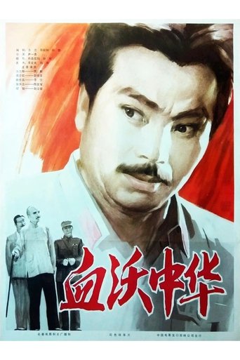 Shedding Blood For China Poster of Shedding Blood For China