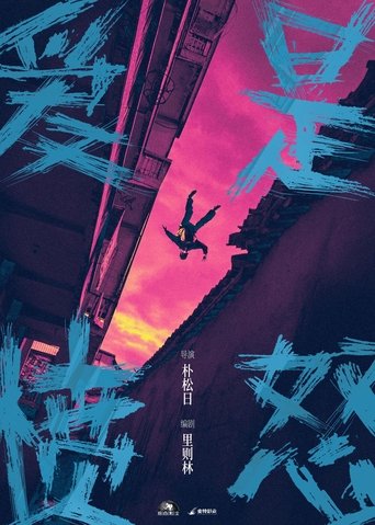 爱是愤怒 Poster of 爱是愤怒