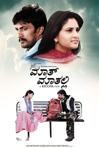 Just Maath Maathalli Poster of Just Maath Maathalli