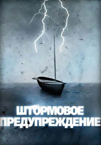 Coast Warning Poster of Coast Warning