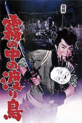 Hanjiro of Kusama: Bird of Passage Poster of Hanjiro of Kusama: Bird of Passage