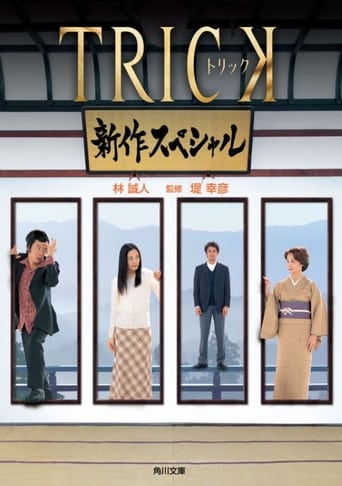 Trick Shinsaku Special Poster of Trick Shinsaku Special