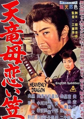 Heavenly Dragon Poster of Heavenly Dragon
